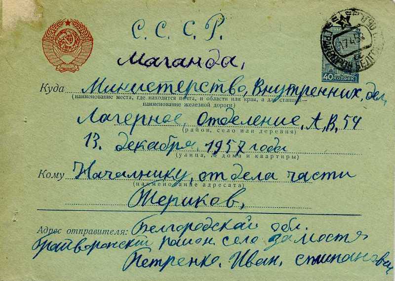 Vaizdas:Vokas-1958.04.17-Magadan-AB54.jpg