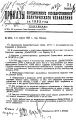 1932-04-01 isakymas isteigti Sevvostlag.png