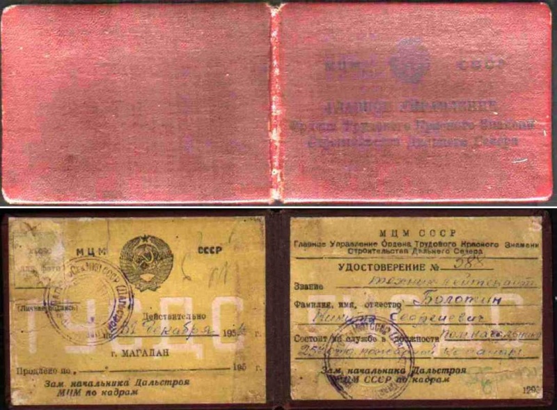 Vaizdas:Dalstroj-udostoverenie-1954.jpg