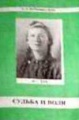 Vaisviliene-nina-sudba-i-volia.jpg