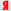 Yandex.ru (žemelapis)